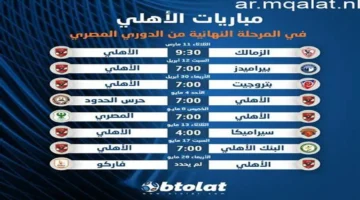 موعد مباراة الأهلي القادمة ضد سيراميكا في منافسات الدوري المصري الممتاز